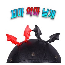 헬멧 악마 날개 악세사리 장식 스티커 엠블럼 데칼 3D스티커 드레드락 천사 고양이귀 자전거 스키 보드 오토바이 바이크, 블랙(1P)