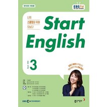 EBS 스타트 잉글리쉬 3월호 2023년 Start English 이보영 동아출판 잡지