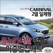 올뉴카니발9인승 레일고정형 매트