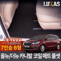 루카스 올뉴 더뉴 카니발 코일매트 확장풀셋 카매트, LU코일확장-더뉴 올뉴카니발7인승 리무진 B타입 2열덮음-블랙, 기아