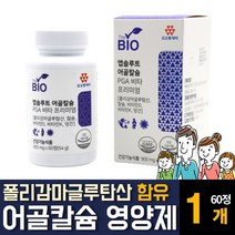 어골칼슘 산화 마그네슘 폴리감마글루탐산 비타민D3 비타민K 콘드로이친 틴 MSM 보스웰리아추출물 망간 함유 뼈건강 잇몸 치아 무릎 어깨 허리 에좋은 영양제 부모님 임산부 추천, 60정 1개