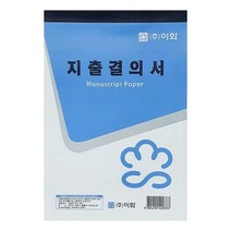 이화 지출 결의서 31매입 X 10개 총 310매입, 없음