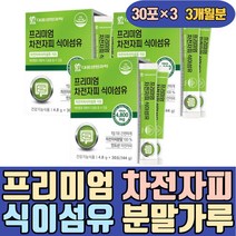 프리미엄 인도산 차전자피 식이섬유 분말 가루 쾌변 하체 단기 일주일 2주 4주 한달 두달 여성 남성 여자 남자 중년 노인 실버 부모님 보충제 간식 젤리 음식 음료 제품 복부