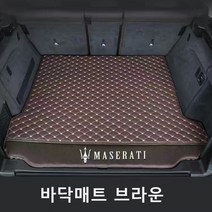 명카 마세라티 키블리 콰트로포르테 르반떼 3D 트렁크매트 카매트 트렁크보호, 바닥매트브라운, 기블리