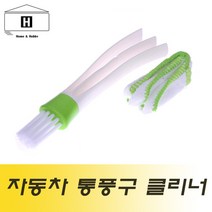 자동차 에어컨 통풍구 청소 클리너, 상세페이지 참조, 상세페이지 참조