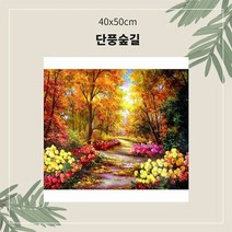 유화그리기 OH 명화유화그리기 A 022 단풍숲길 중형 40x50