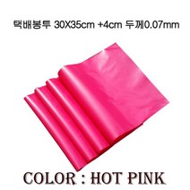 s0k8r1d2 택봉 HDPE 실속형 택배봉투 30X35cm+4cm 200장 핑크0.07m