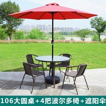 카페 고급 파라솔 야외 테이블 의자 세트 전원주택 4인 6인, L 의자 4개 + 대형원형 테이블+중앙기둥우산