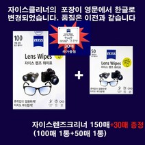 출시 New자이스렌즈크리너 티슈형 150매(100매+50매), 모델명/품번