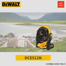 캠핑용 공업용 산업용 야외 디월트 무선 선풍기 DCE512 (DCE511후속)