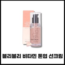 cc크림추천 스킨케어 톤업 수분 보습 자외선 차단제 velyvely 블리블리 비타민 기미 톤업 선크림 크림 블리블리톤업크림 블리블리크림 30ml 본품 1개