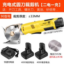 무선 충전식 전동 재단칼 원단 가죽 종이 시트 커터기 재단기, J.90모델 4000+4000mAh