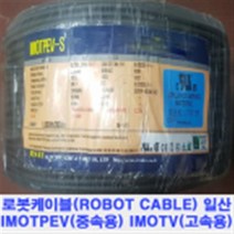 FA 가동형 로봇케이블 IMOTPEV 케이블베어AWG26-2C조작 10M