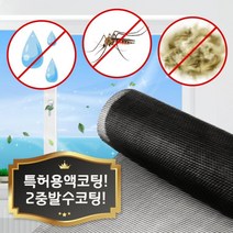 방충망 롤 1m 미세먼지 중금속 빗물 차단 환기 황사 미세촘촘망 셀프교체 특허 나이스인디아, 미세촘촘망(특허개발용액+발수코팅)1m30X1m
