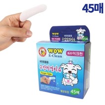 강아지거즈칫솔 고양이양치거즈 치석 치태제거기 천손가락칫솔 와우이크린, 습식 45매