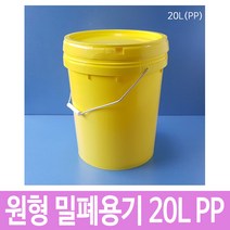 [제이아이세이프티] 원형밀폐용기 20L 레몬옐로우 스틸고리 바케스 벌크통 사료통 들통 [10개묶음]