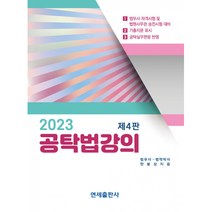2023 공탁법강의 - 제4판, 연세출판사