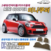 MINI 미니쿠퍼 2세대 컨버터블 카브리올레 2인승 4인승 확장형 코일매트 차량용 바닥매트 티오피카매트, 트렁크만, 레드, 미니쿠퍼2세대 카브리올레2인승 [09.03~16.04], 미니