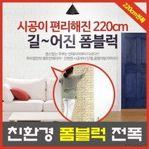 친환경 폼블럭 전폭 225cm 벽돌시트지/단열벽지/인테, 06전폭(220cm)-네이처그린