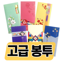 고급 용돈 돈 봉투 명절 전통 신정 구정 설날 한가위 추석 감사 칠순 환갑 경조사 예쁜 이쁜 세뱃돈 세배돈 답례금 어르신 어버이날 축의금 손주 손녀 손자 부모님 조카 가정의 달, 10세트(20매), 모란