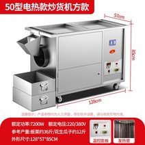 밤 굽는 기계 로스터기 군밤 휴게소 업소용 전기 자동 구이기, H