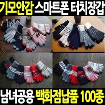 홍대스타일 기모스마트폰터치장갑 유아동성인남녀공용눈꽃겨울니트털자전거키스포츠여성벙어리캠핑방한용품