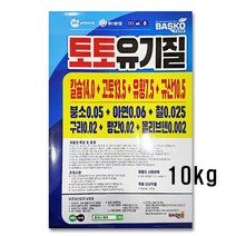 토토유기질10kg - 유기질 복합비료 비료 칼슘 고토 마그네슘 유황 규산 붕소 아연 성분 텃밭 배추 고추 마늘 양파 상추 토마토 추비 기비 뿌리발근 바스코팜, 토토유기질10kg(70평용)