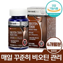 비오틴 비오틴B7 바이오틴 비타민B7 비타민H 비타민비 biotin 500mg 120정