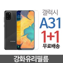QGLASS 갤럭시 A31 강화유리 액정보호 강화유리필름 a315 1+1, 2매