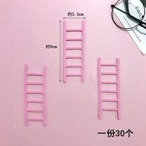 케익장식 EVA 수반 플러그인 컬러 미니 작은 구름사다리 생일 디저트 스탠드 베이킹 용품 부품 1917414140, EVA 사다리 -핑크 Y(30 개 )