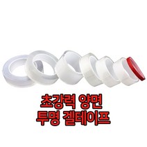 초강력 접착 양면 클리어 겔 테이프 만능 투명 나노 실리콘 방수 자국 안남는 벽에 붙이는 괴물 같은 접착력 재사용 무타공 편리 깔금 선 정리 끈끈이, 양면테이프05_2mm/3cm/1m