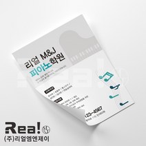 [리얼엠엔제이] 피아노 학원 레슨 콩쿨 음악회 취미 모임 단체 전단지 맞춤 제작 인쇄 전문 A4 8절 사이즈, 4000매, A4 디자인8