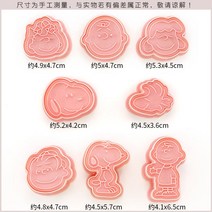 산리오쿠키커터 귀여운쿠키틀 베이킹틀 비스켓 커터 몰드 최다구성배송비절약, 스누피 콤비 8종 세트
