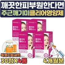 특별기획세트 동남아 해외여행 필수 먹는 기미 영양제 L시스테인 여성 에좋은영양제 피부 썬크림 엘시스테인 미백 주근깨 멜라닌 1개월분 식약처인증 기미 주근깨 없애는법 완화 도움, 4개월분