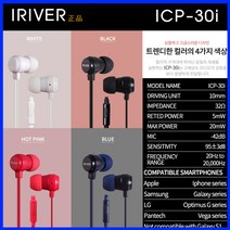 아이리버 ICP-30i 블루 커널형 통화가능 스마트폰 마이크 iriver 이어폰