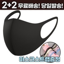 2+2 [스트랩증정] 세부리형 연애인 끈조절 저렴한 얇은 남자 여자 어린이 초등생 유치원 방역 보건 패션 마스크 4매 4장, 2-4.끈조절 패션 마스크 아동 핑크2+2매