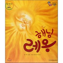 해님 레옹, 한국슈타이너