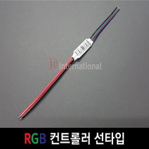 DHLED RGB 컨트롤러 RGB 컨트롤러 선타입 LED 색변환, 12V, 1개