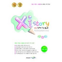 자이스토리 중등 수학 1(하)(2018)-강남구청 인터넷 수능방송 강의교재, 수경출판사, 중등1학년