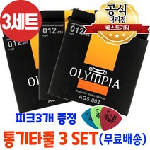 통기타줄모음 소리좋은 통기타줄3세트 피크증정 무배 통기타줄세트 6줄 3팩, AGS802