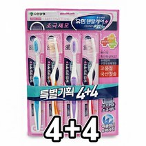유한 덴달 잇몸 관리 초극세사모 칫솔 4+4칫솔 치솔 틈새세정 어금니칫솔 은나노칫솔 금치솔 미세모칫솔 이중모칫솔 금나노 이중모 미세모 하층모 틈새칫솔 상층모 2중모 보통모 이건강 양치 사무실칫솔, 본상품