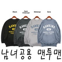 남녀공용 맨투맨 커플티셔츠 시밀러룩 가슴 프린팅