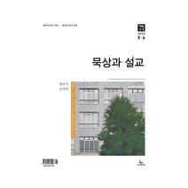 창조플러스몰 매일성경 큐티 5월 6월호(개역개정 2023년) 큐티아이 순 청소년, 묵상과설교