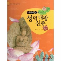 이노플리아 성덕대왕신종 엄마를 부르는 소리 -56 교과서삼국유사, One color | One Size@1