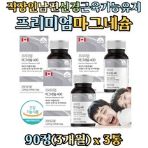 남편 직장인 남성 근육 눈 떨림 눈밑떨림 다량 무기질 산화마그네슘 영양제 magnesium Mg 마그네슘 미네랄 MINERAL 노인 갱년기여성 중년 남자 마라톤 등산 운동후