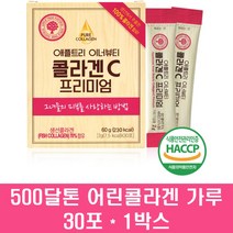 저분자콜라겐 어린콜라겐 분말 500달톤 먹는 히알루론산 초저분자 어류 피쉬 콜라겐 펩타이드 아세틸글루코사민 가수분해 수용성 생선비늘 이너뷰티 피부, 1박스