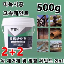 2+2녹 전환제 금속녹제거제 자동차 녹제거제 도장면 메탈녹제거제프라이머 만능 녹제거제 500g, 500g/개*20
