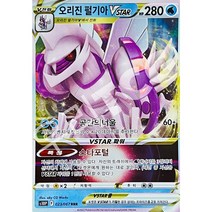 포켓몬카드 스페이스 저글러 싱글카드+탑로더, 08. 오리진 펄기아VSTAR