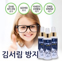 안경 다목적 김서림방지 살균 스프레이 클리너