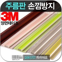 손낌방지 주름판 2m손끼임방지손가락보호대문틈커버, 그린